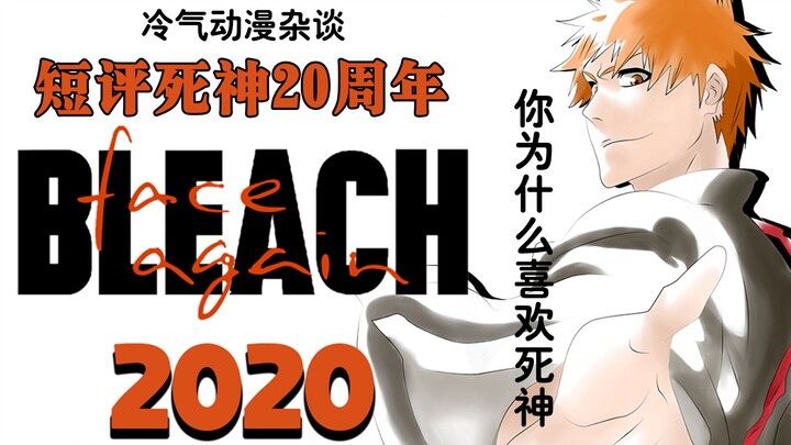 [Trò chuyện kỷ niệm 20 năm Thần Chết] Nói cho tôi biết tôi đã yêu thích anime Sứ Mệnh Thần Chết như 