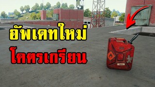 โคตรเกรียน! แกล้งผู้เล่นด้วยระเบิดถังน้ำมันในเกม PUBG