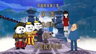 穿越明末第三季3 朱由检 皇兄我真没有害你