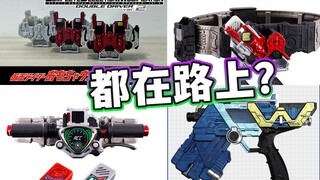 CSM迷失&加速2.0确定？09/27假面骑士玩具开发者日志解读！CSM W驱动器Ver.2追加补充情报【模玩杂货部】