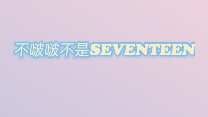【SEVENTEEN】Tanpa Ciuman, Bukan SEVENTEEN | Semua Member Adalah Raja/Ratu Ciuman