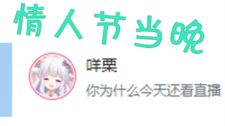 【咩栗】主播的攻击性不是很强