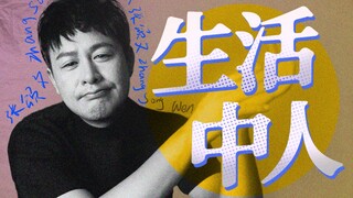 【宝藏演员07】张颂文最好的，还不是演技