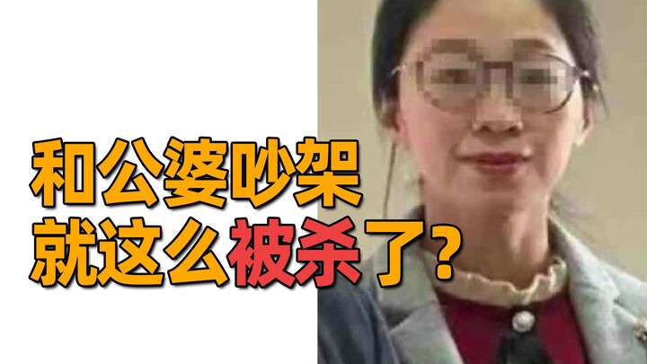 吵个架都能被杀？结婚之前一定要擦亮双眼！