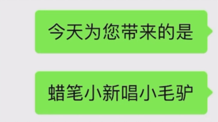 接下来请欣赏由野原新之助为您演唱的歌曲——《小毛驴》