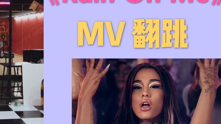 "Rain On Me" MV dance cover Lady Gaga & Ariana Grande