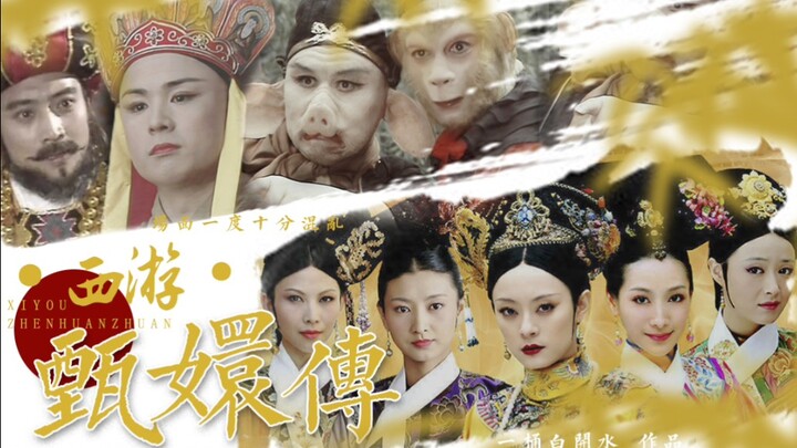 Mối tình kinh điển! “Tây Du • Truyện Chân Hoàn”: Ai mê Tây Du Ký lẫn Truyện Chân Hoàn đều lặng im.