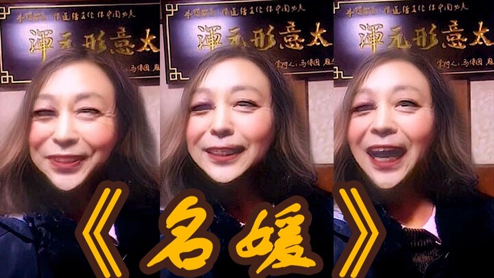 ♥Celebrity Ma Baoguo shares his dating experience♥
