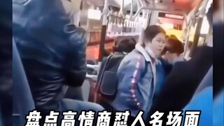 盘点高情商怼人名场面！ #怼人名场面 #解气 #搞笑视频