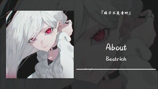 “对这种慵懒的女声完全没有抵抗力”||《About》