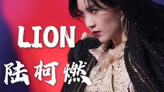 腰来我床上扭！【陆柯燃】《lion》直拍