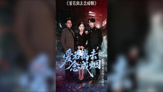 《爱若离去念成烟》Love If You Leave,Thoughts Turn to Smoke