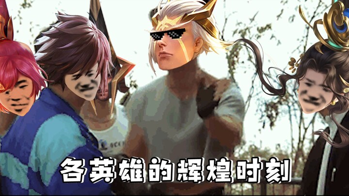 ทุกคนล้วนมีช่วงเวลาอันรุ่งโรจน์ อย่าเอาแค่ชั่วขณะหนึ่งมาถือว่าเป็นสิ่งถาวร!