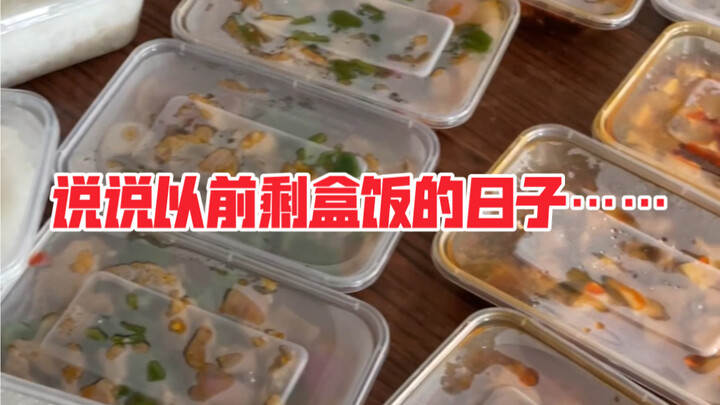 Let’s talk about the days when we used to have leftover boxed meals…