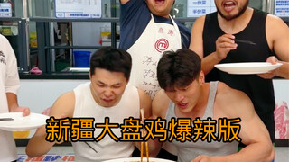 ไก่ซินเจียงจานใหญ่รสเผ็ด