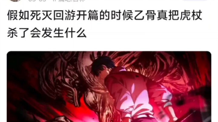 What would happen if, at the very beginning of “Reign of Death and Reincarnation,” Yūji had actually