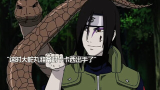 “暗部卡卡西第一次面对大蛇丸 其威慑力令卡卡西无法动弹”