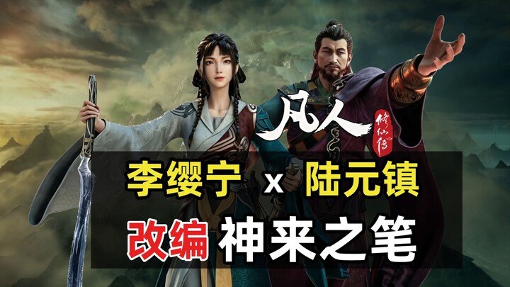 Li Yingning and Lu Yuanzhen—what a masterful, inspired adaptation! Han Li, Li Yingning, and Lu Yuanz