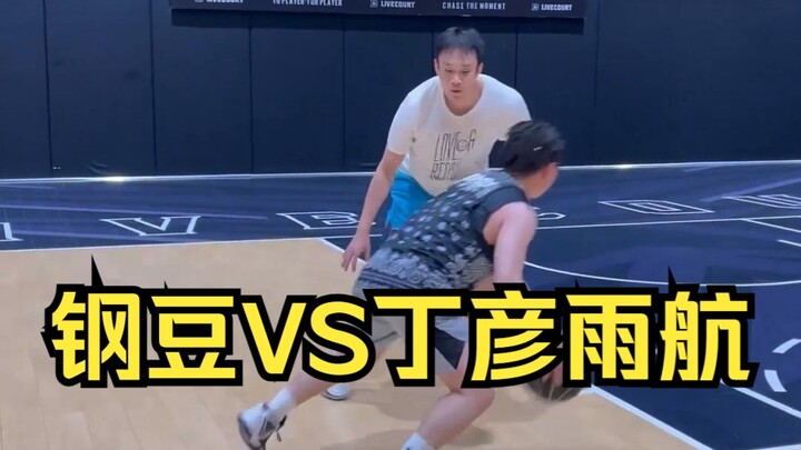 Cương Đậu vs Đinh Nghiễn Vũ Hàng!