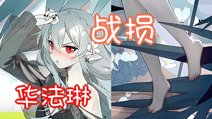 [Arknights] Hua Faling’s Defeat