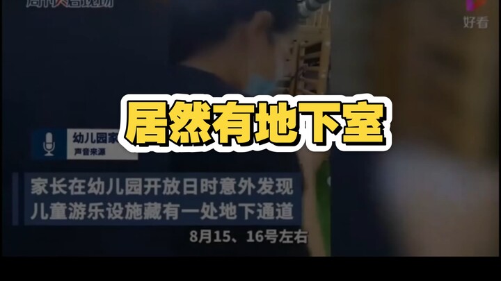 Shenzhen ⚠️ Kindergarten ⚠️ Warning
