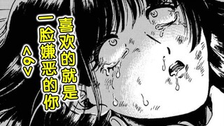 这是纯爱，是我们表达爱的方式！【精解漫画】喜欢的就是一脸嫌恶的你<6>