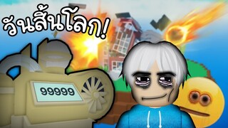 ภัยพิบัติระดับวันสิ้นโลก 🌪️⚡👁️👄👁️Roblox Natural Disaster Survival