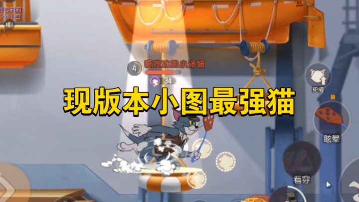 Tom and Jerry: The strongest cat on small maps in the current version—should be no problem, right?