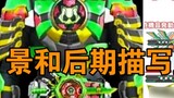 Jinghe's final form? The latest fan-made image of the general buckle is released! "Kamen Rider Geats