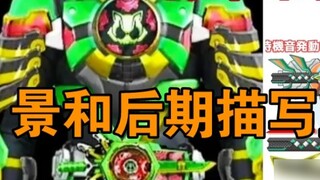 adegan dan bentuk akhir? Gambar penggemar terbaru General Belt Buckle telah dirilis! "Kamen Rider Ge