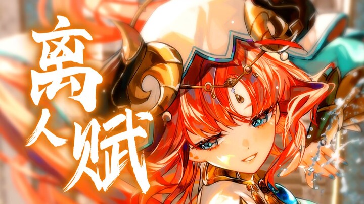 “Genshin Impact” Ode to the Departed: “A Heart Trembling at Our Reunion, Three Questions Seal Our Al