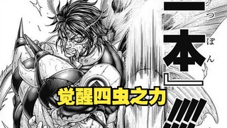 【火星异种地球篇53话】融合多种昆虫，狂秒前代男主