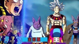 新的破坏神是孙悟空，全王一生中犯的最大的错误？