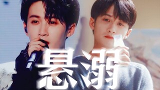 檀健次 | 他就是小说中那种漂亮的omega吧！