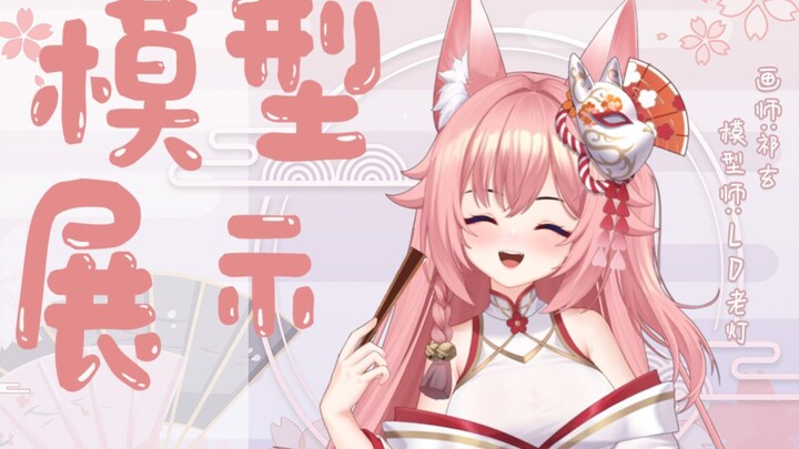[Màn hình mô hình 2D trực tiếp] Cáo dạng kép dành cho người mới bắt đầu, bạn nên thích cái nào?