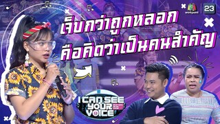 พลอย สาวน้อยขายข้าวเเกงกับเสียงที่ทรงพลัง !! | I Can See Your Voice -TH