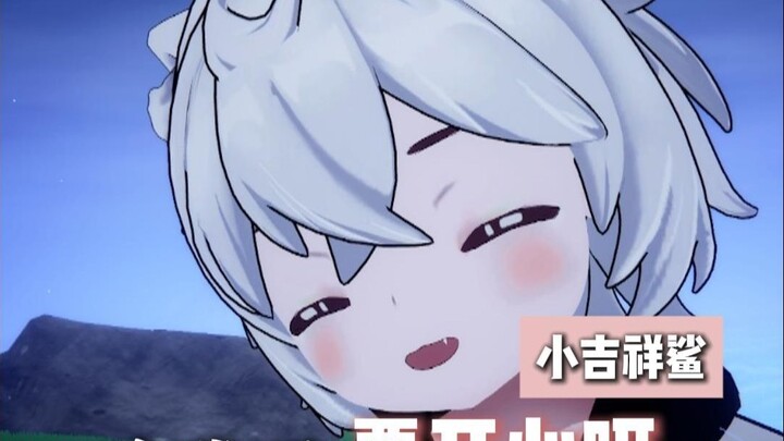 【小吉祥鲨】哈喽呀~小宝宝~要开心呀~