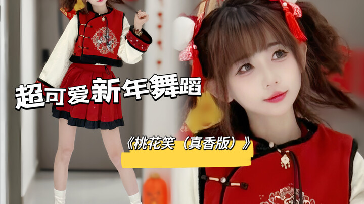 คุณแม่ดูแล้วให้ซองแดงใหญ่สามซองติด! #เติงเกอเอ๋อร์เพลงฮิตติดหูเปิดศักราชแรกของปี #17 มกราคม ซานเหมาเ