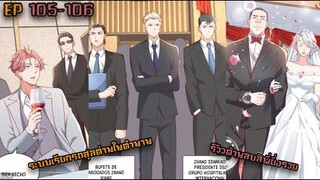 มังงะ ระบบเรียกรถสุลต่านในตำนาน  EP. 105 - 106#พระเอกเทพ #มังงะใหม่