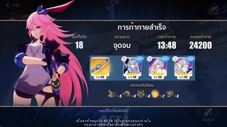 2.75 Yae Sakura Elysian Realm | แดนสวรรค์แห่งอดีต - [Honkai Impact 3 BETA 5.9]