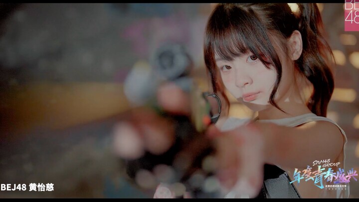 【黄怡慈《新目的地》】SNH48 GROUP年度青春盛典
