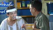 เขี้ยวราชสีห์ EP.6