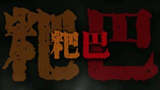 该怎么去形容你最贴切.