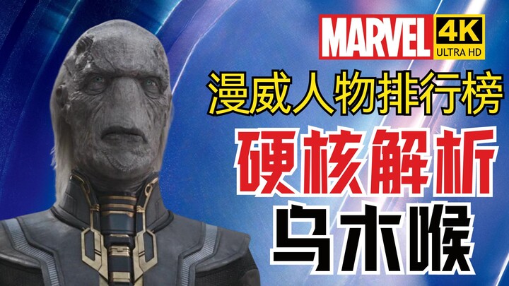 [Marvel Character Ranking] Is Ebony Maw Stronger Than Doctor Strange? Ebony Maw’s Power Explained in