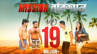 Mission Barisal - Ome - Tawsif - Safa Kabir - Shamim - Polash - Bangla New Natok