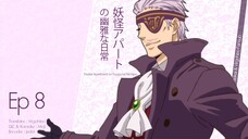 Youkai Apartment no Yuuga na Nichijou อพาร์ตเมนต์นี้ผีเพี้ยน (Ep.8)