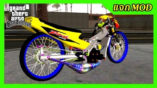 แจกmod แดชเหลืองทรงสนาม ท่อไทเท + เสียง ท่าขับ GTA SAN มือถือ mod & PC