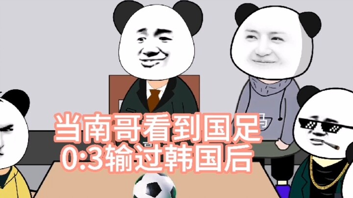 Ketika Nan Ge melihat tim nasional sepak bola Tiongkok kalah 0:3 dari Korea Selatan