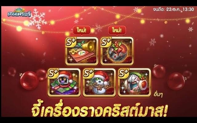 เกมเศรษฐี รีวิวอีเว้นท์ใหม่ จี้เครื่องร่างคริสต์มาสประจำปี65 // อันไหนดี