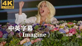 Lady Gaga翻唱 约翰·列侬《Imagine》听哭了！！！嘎嘎小姐John Lennon